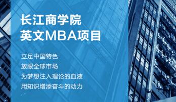 搶位 | 10月18日-北京 長江商學院英文MBA申請人圓桌交流會