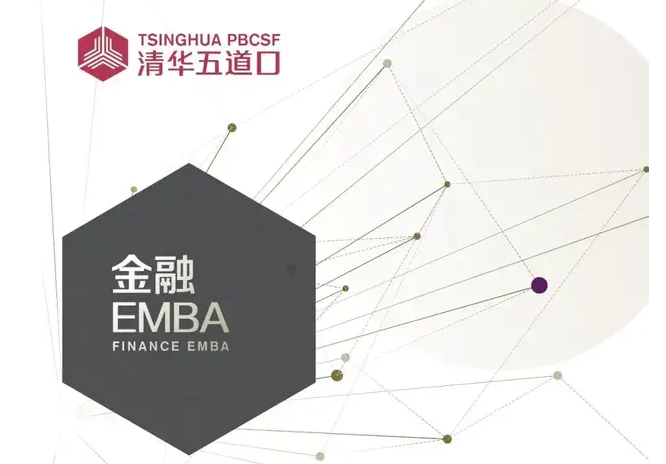 縱觀金融萬象，創啟互衍新生｜清華五道口金融EMBA 2022級正在報名