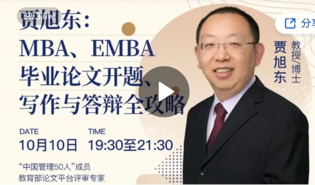 灣區MBA精英俱樂部《專業學位論文開題、寫作與答辯攻略》專題講座 