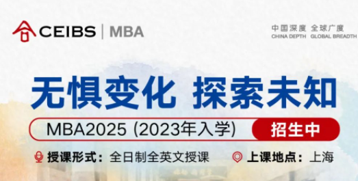 倒計時一周！中歐MBA2023級最末輪申請5月17日截止