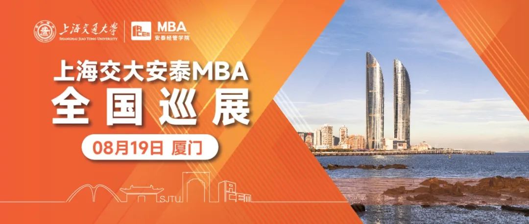 【廈門】真心學長揭曉 | 2024年安泰MBA全國巡展最后一站！蘋果公司全球采購與供應鏈經理楊家熠學長，本周六廈門不見不散！