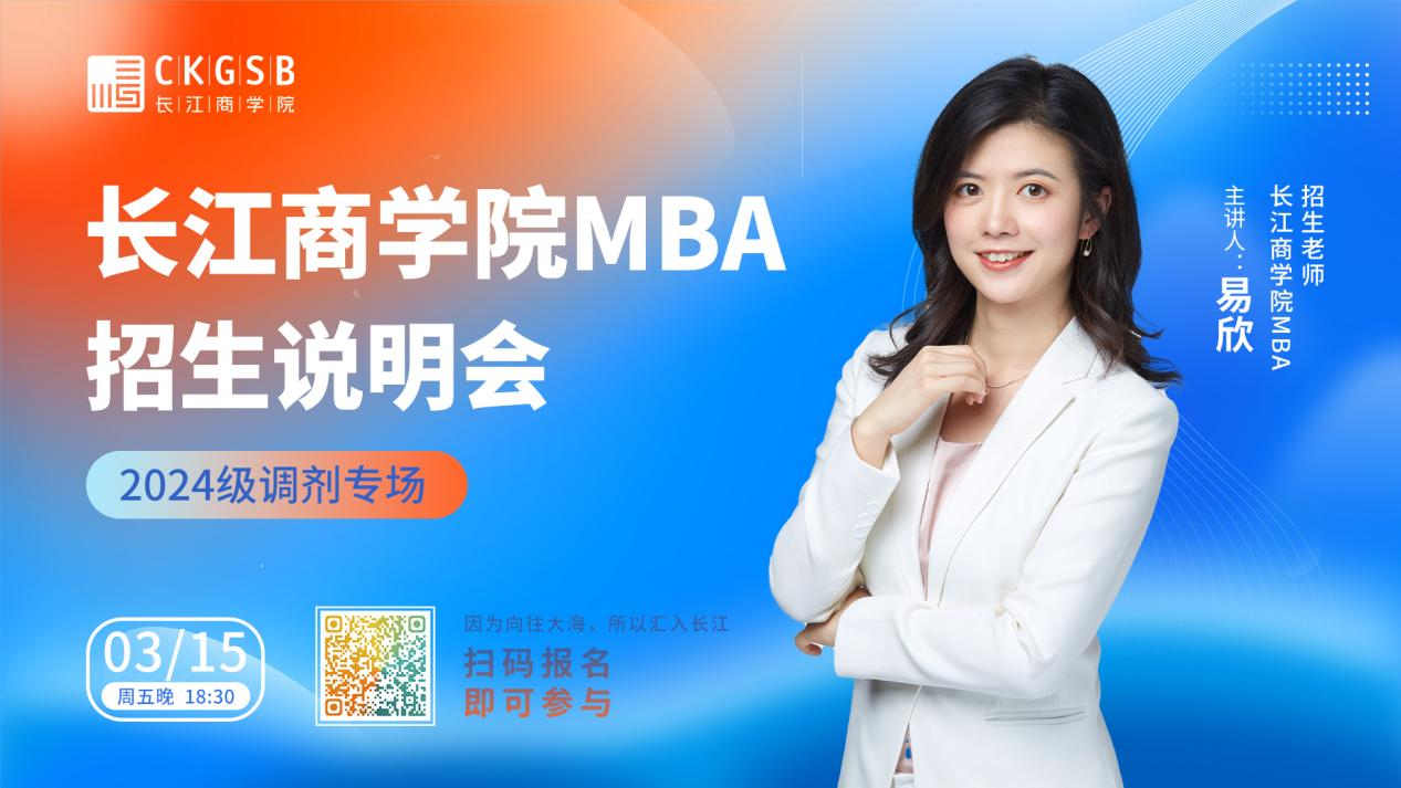 調劑大戰開啟，長江商學院MBA給你另一種優質選擇