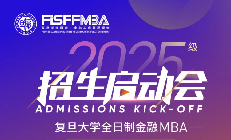 【活動邀約】 劃重點，我們本月要“搞點事情” | 復旦泛海 FMBA