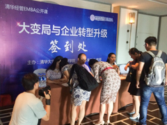 體驗半日清華時光——清華經管EMBA“大變局與企業轉型升級”合肥公開課成功舉行