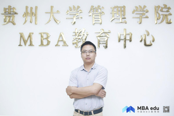 融地方精神，真抓實干，彰顯貴大MBA新風 ——專訪貴州大學MBA教育中心常務副主任何躍勇