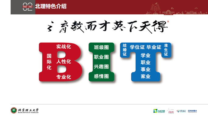 歡迎報(bào)考北京理工大學(xué)EMBA|關(guān)注2021北理EMBA項(xiàng)目動(dòng)態(tài)