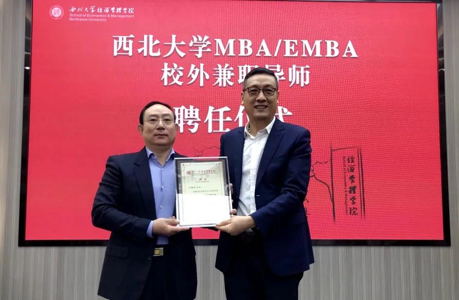 西北大學“青年人走向成功的七個習慣”專題講座暨MBA/EMBA校外導師聘任儀式順利舉行