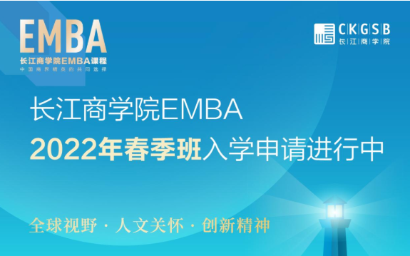 一張圖看懂長江EMBA2022春季班申請流程