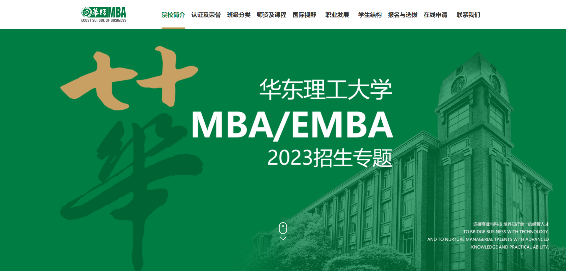 一個專題帶你全方位了解華理MBA/EMBA最新招生詳情