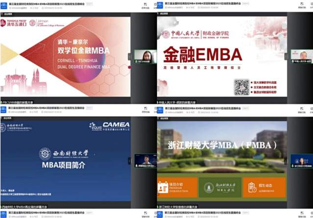 中央財經大學聯合MBA教育網成功舉辦第三屆全國財經類院校MBA項目聯展暨2023招生宣講直播活動