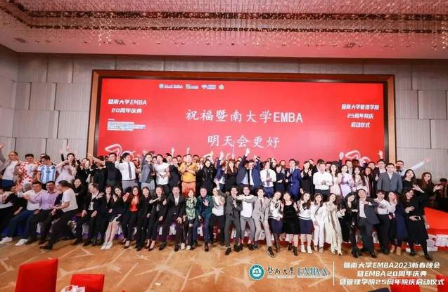 智匯·暨南丨暨南大學(xué)EMBA2023新春晚會(huì)暨EMBA20周年慶典暨管理學(xué)院25周年院慶啟動(dòng)儀式圓滿舉行