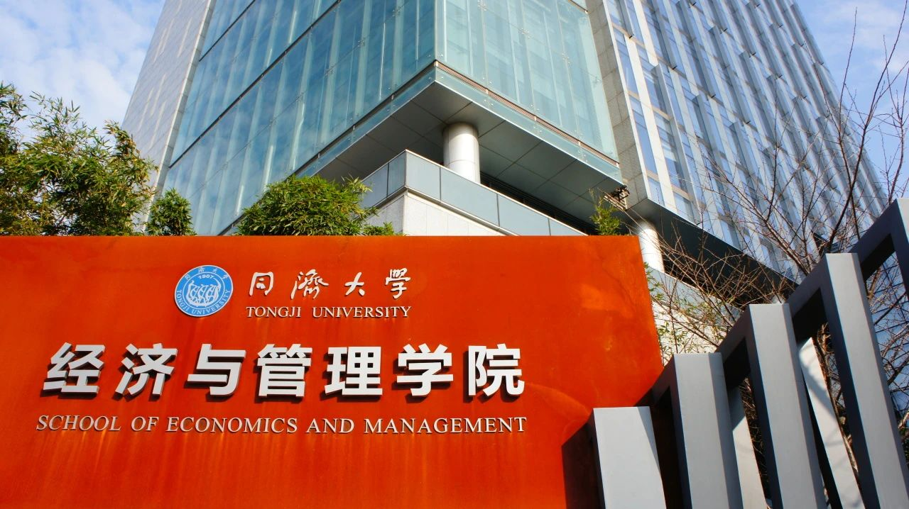 2024央廣網MBA教育年度盛典：同濟大學MBA