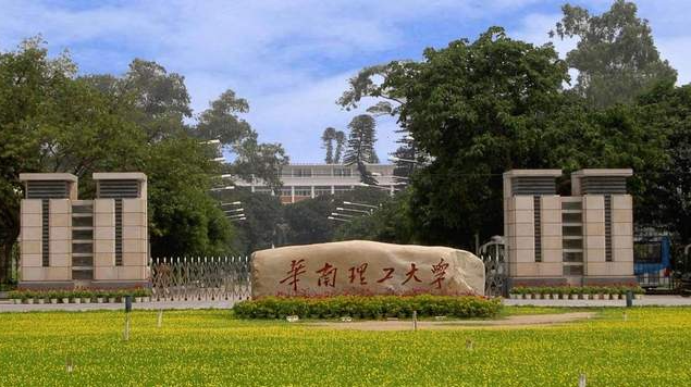 2024央廣網MBA教育年度盛典：華南理工大學工商管理學院MBA