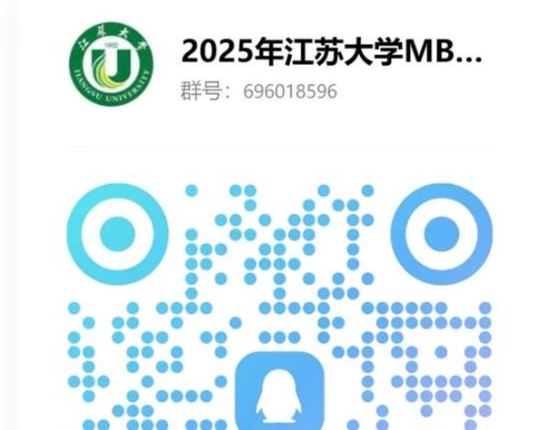 招生咨詢|2025年江蘇大學MBA項目招生咨詢通道正式開啟