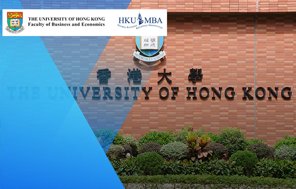 香港大學(xué)工商管理碩士（MBA）非全日制