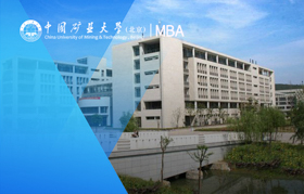 中國礦業大學（北京）— MBA項目（全日制）