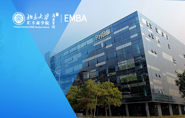 北京大學匯豐商學院-全日制班(FMBA)