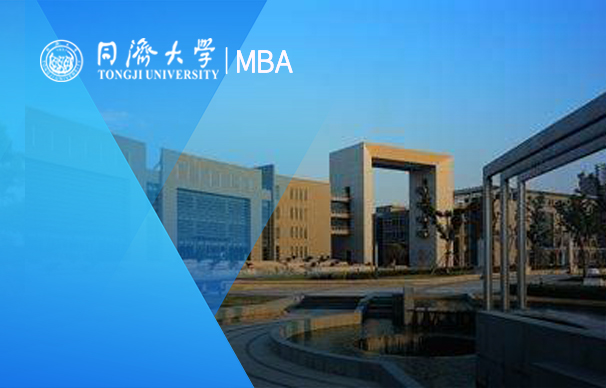 同濟經管：同濟-曼徹斯特雙學位MBA