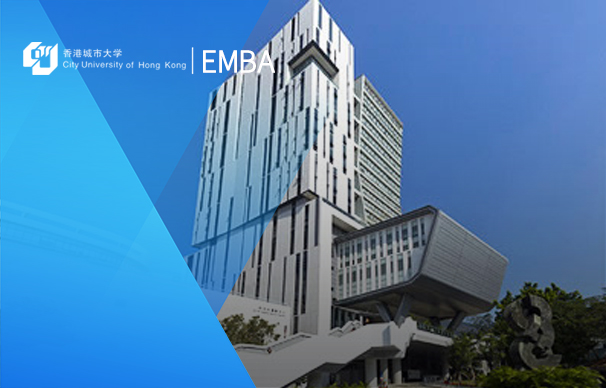 香港城市大學(xué)-EMBA項目CityU-EMBA Programme(Part-Time)