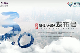 走進SHU MBA 3.0時代