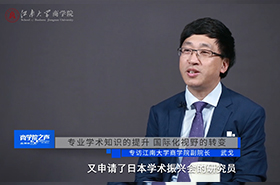 《商學院之聲》第三期——專訪江南大學商學院副院長武戈教授