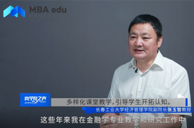 《商學院之聲》——專訪長春工業大學經濟管理學院院長張玉智