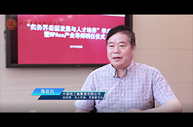 北京第二外國語學院MPAcc校外導師專訪——薛廷伍