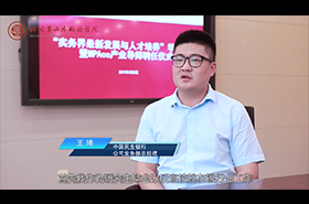 北京第二外國語學院MPAcc校外導師專訪——王琦