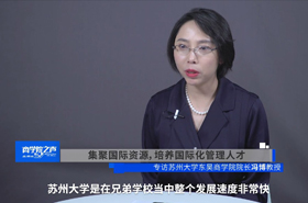 《商學院之聲》——專訪蘇州大學東吳商學院院長馮博