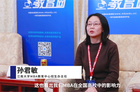 對話MBA|專訪江南大學(xué)MBA教育中心招辦主任孫君敏老師