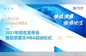 長江商學院 GLOBAL MBA 校友采訪