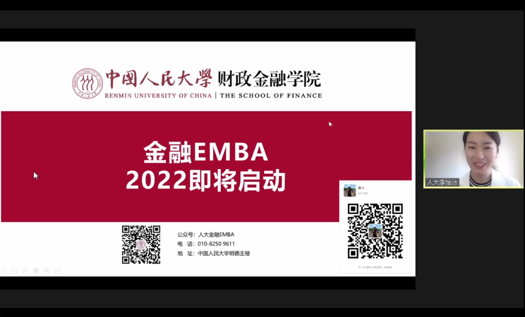 2021中國人民大學財政金融學院金融EMBA項目說明【MBAedu金融專場】