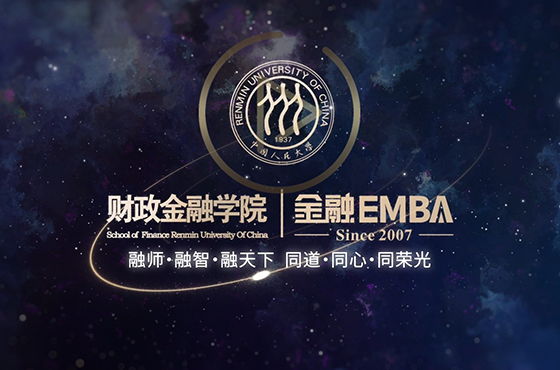 中國人民大學財政金融學院金融EMBA宣傳短片